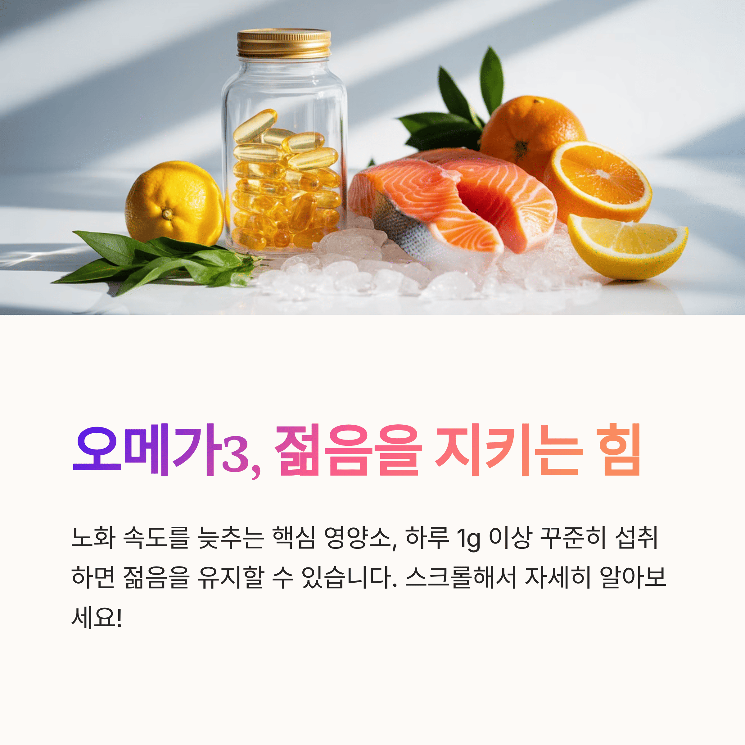 오메가3 함유 식품 이미지