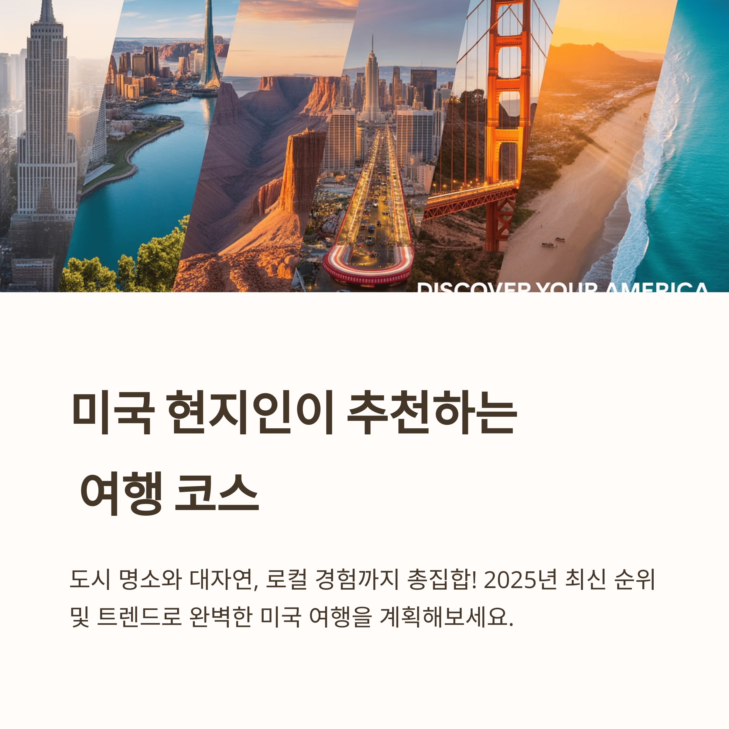 현지인이 추천하는 미국여행 장소 사진들