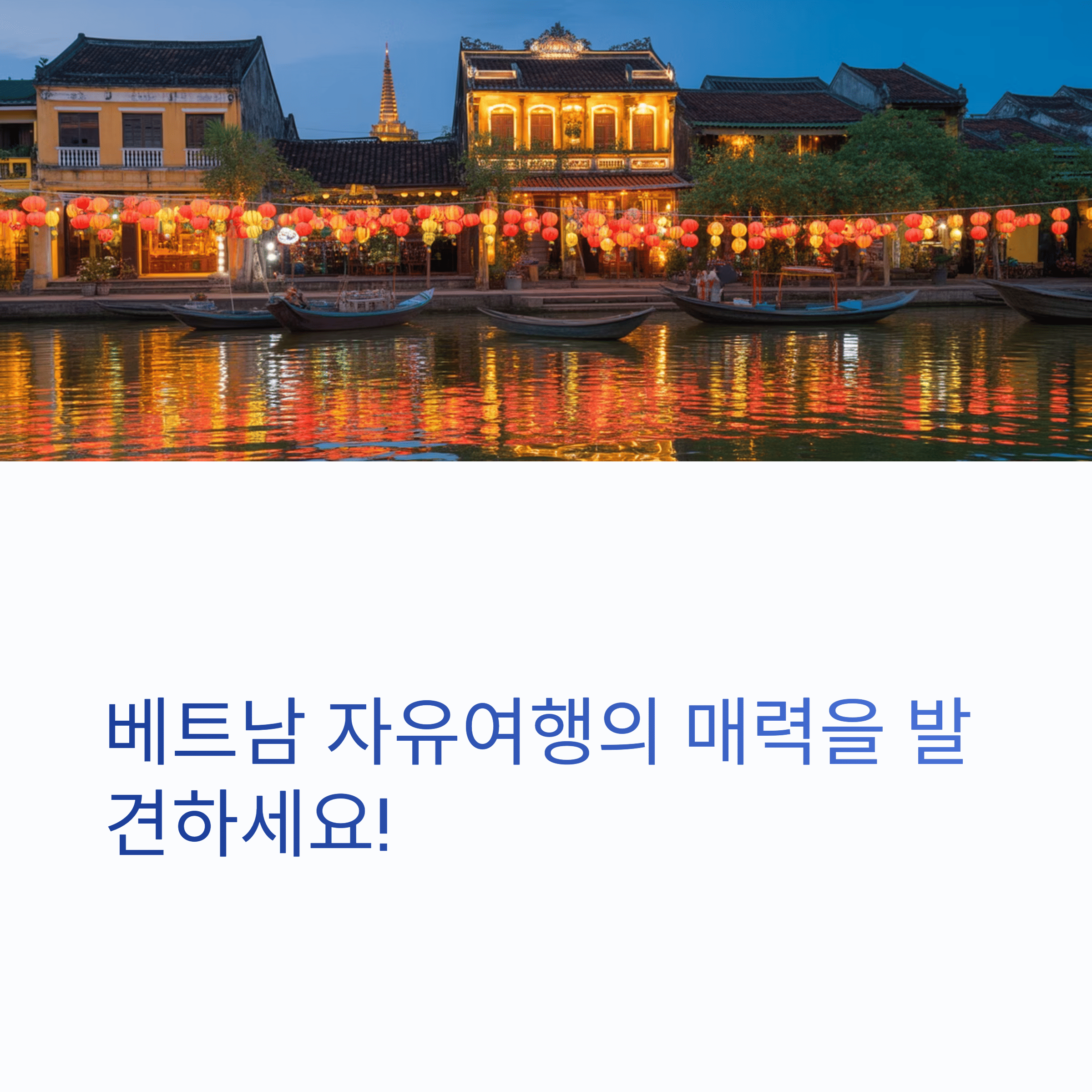 베트남여행지의 전경